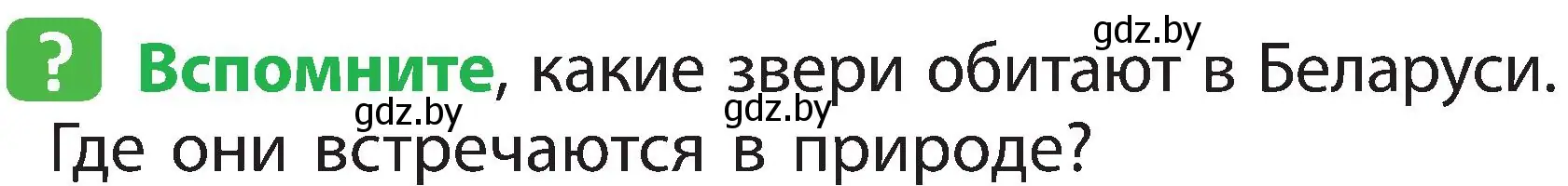 Условие номер 1 (страница 98) гдз по человек и миру 2 класс Трафимова, Трафимов, учебник