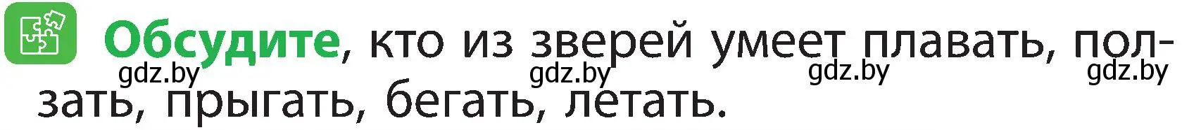 Условие номер 2 (страница 98) гдз по человек и миру 2 класс Трафимова, Трафимов, учебник