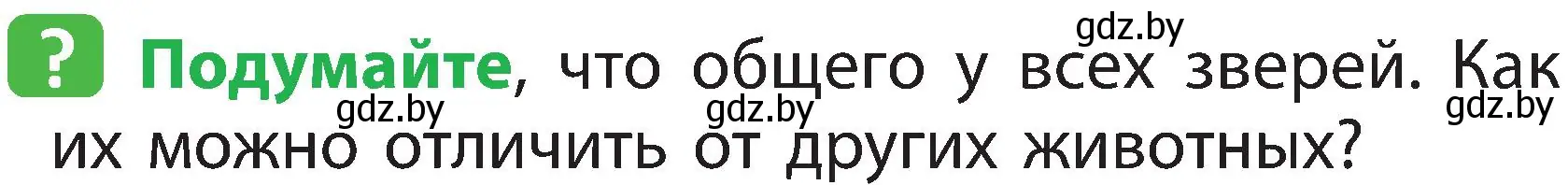 Условие номер 3 (страница 99) гдз по человек и миру 2 класс Трафимова, Трафимов, учебник