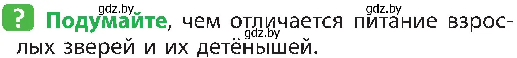 Условие номер 4 (страница 99) гдз по человек и миру 2 класс Трафимова, Трафимов, учебник