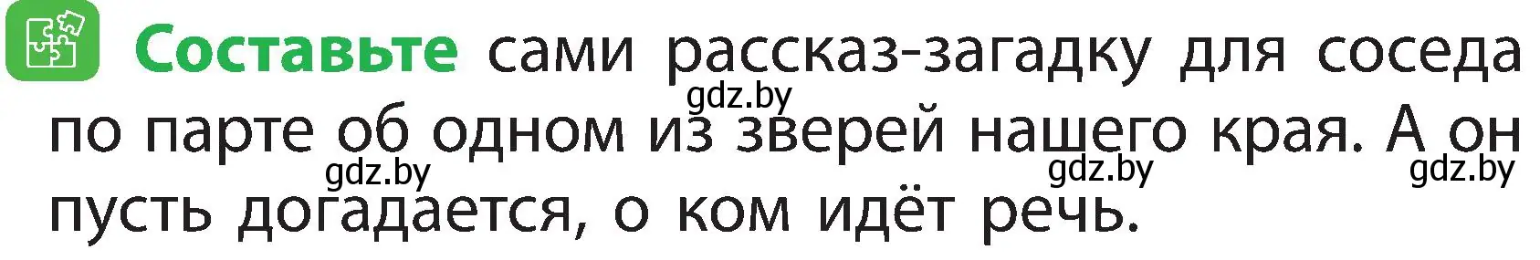 Условие номер 7 (страница 102) гдз по человек и миру 2 класс Трафимова, Трафимов, учебник