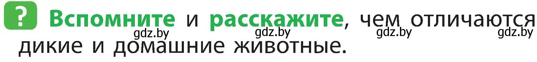 Условие номер 1 (страница 103) гдз по человек и миру 2 класс Трафимова, Трафимов, учебник