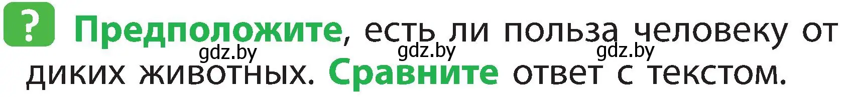 Условие номер 4 (страница 104) гдз по человек и миру 2 класс Трафимова, Трафимов, учебник