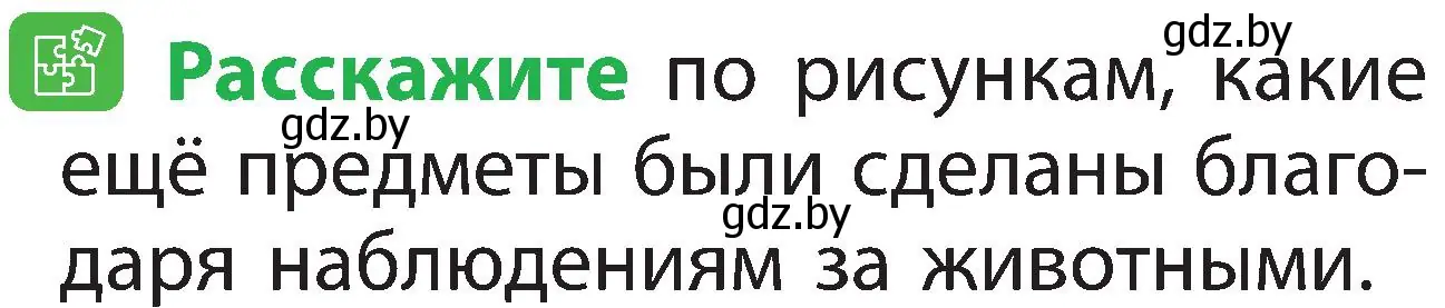 Условие номер 5 (страница 105) гдз по человек и миру 2 класс Трафимова, Трафимов, учебник