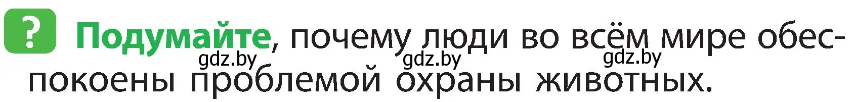 Условие номер 1 (страница 107) гдз по человек и миру 2 класс Трафимова, Трафимов, учебник