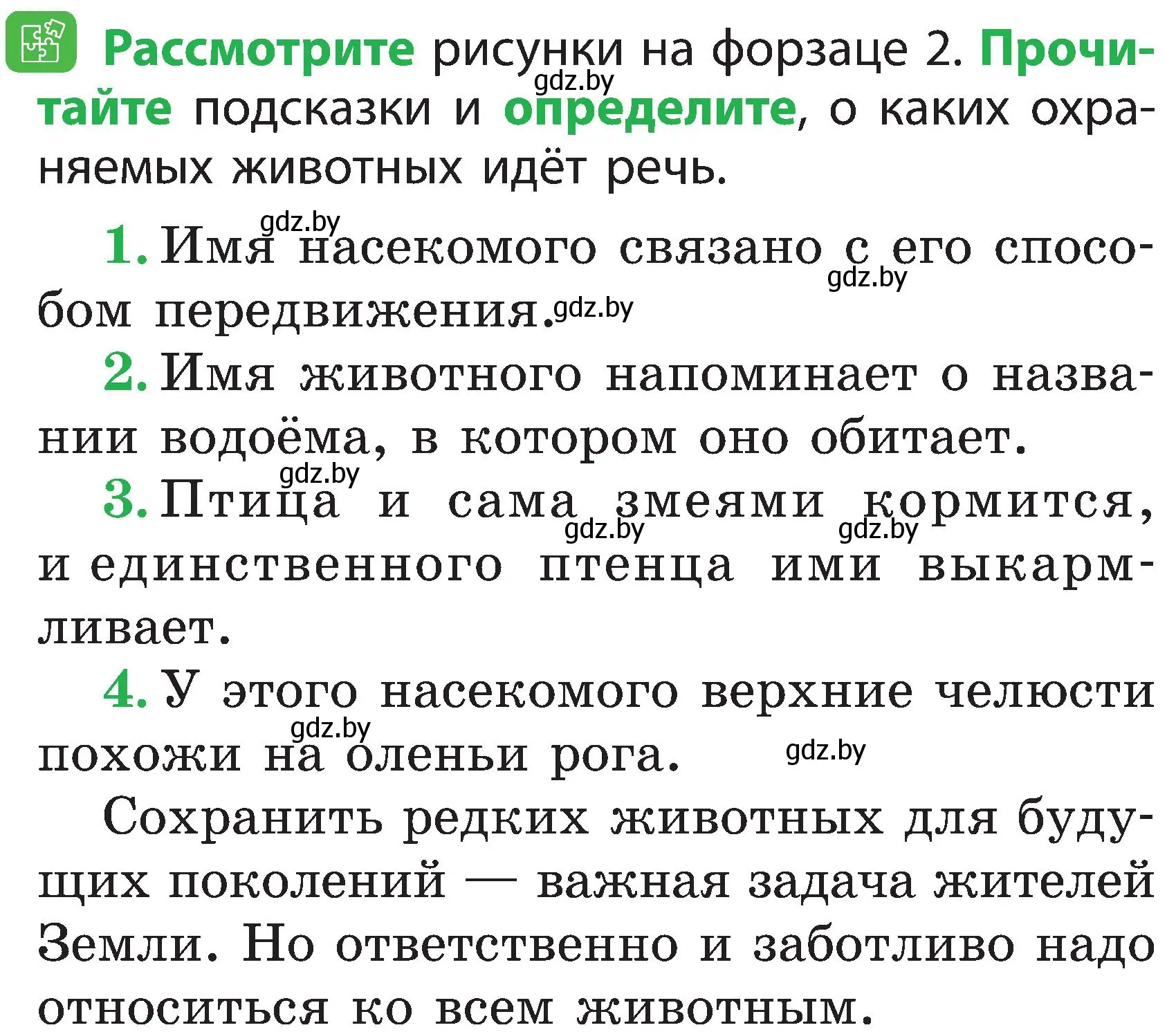 Условие номер 4 (страница 109) гдз по человек и миру 2 класс Трафимова, Трафимов, учебник