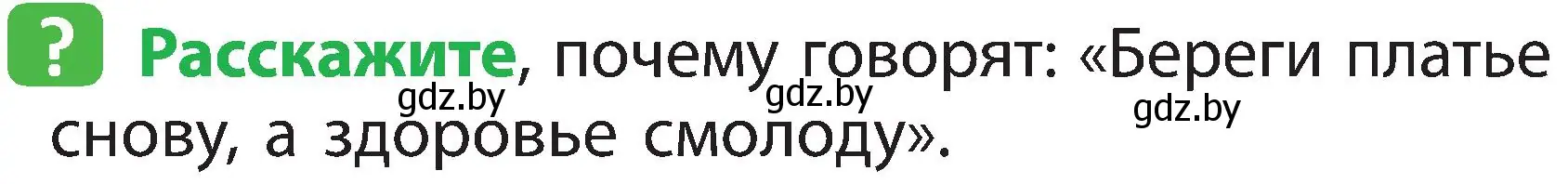 Условие номер 1 (страница 115) гдз по человек и миру 2 класс Трафимова, Трафимов, учебник