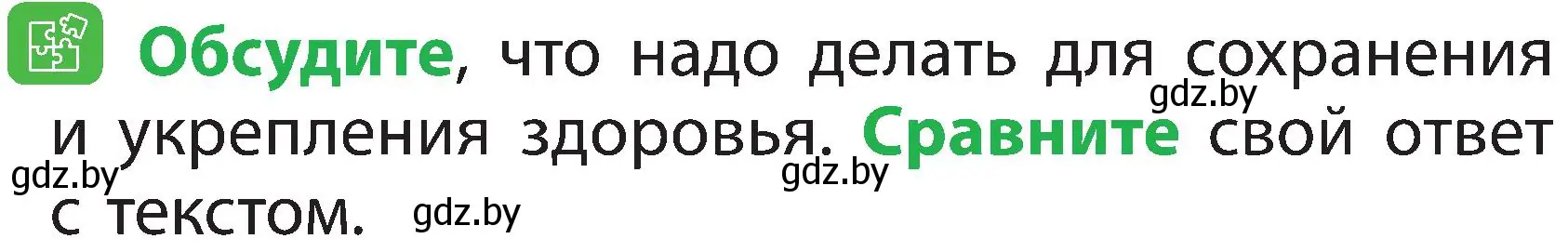 Условие номер 2 (страница 115) гдз по человек и миру 2 класс Трафимова, Трафимов, учебник