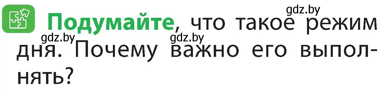 Условие номер 3 (страница 116) гдз по человек и миру 2 класс Трафимова, Трафимов, учебник