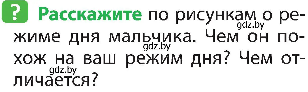 Условие номер 4 (страница 116) гдз по человек и миру 2 класс Трафимова, Трафимов, учебник