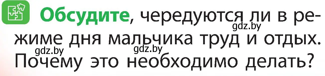 Условие номер 5 (страница 116) гдз по человек и миру 2 класс Трафимова, Трафимов, учебник