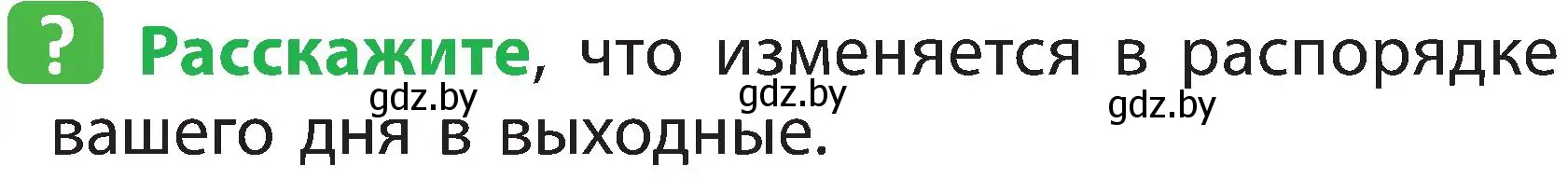 Условие номер 6 (страница 117) гдз по человек и миру 2 класс Трафимова, Трафимов, учебник