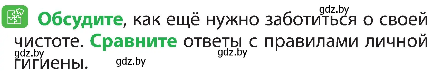 Условие номер 3 (страница 120) гдз по человек и миру 2 класс Трафимова, Трафимов, учебник