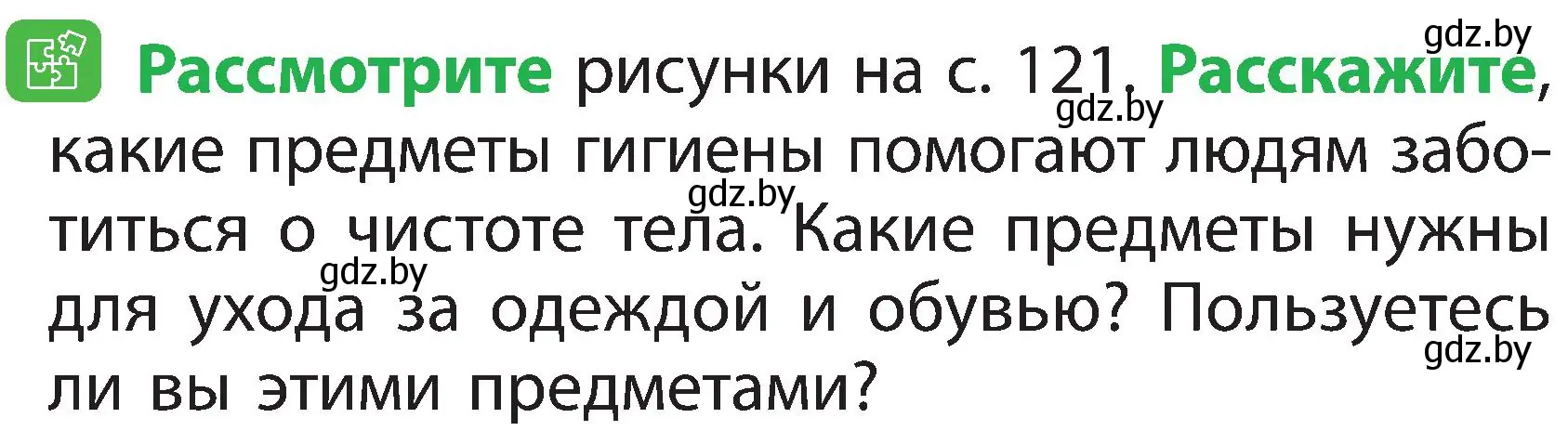 Условие номер 4 (страница 120) гдз по человек и миру 2 класс Трафимова, Трафимов, учебник