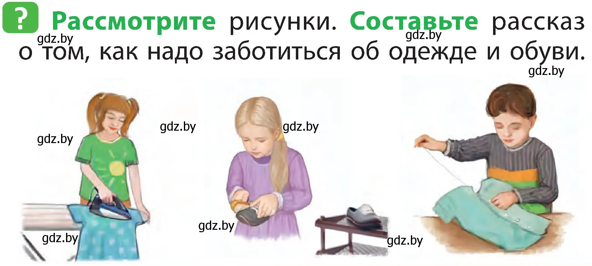 Условие номер 6 (страница 121) гдз по человек и миру 2 класс Трафимова, Трафимов, учебник