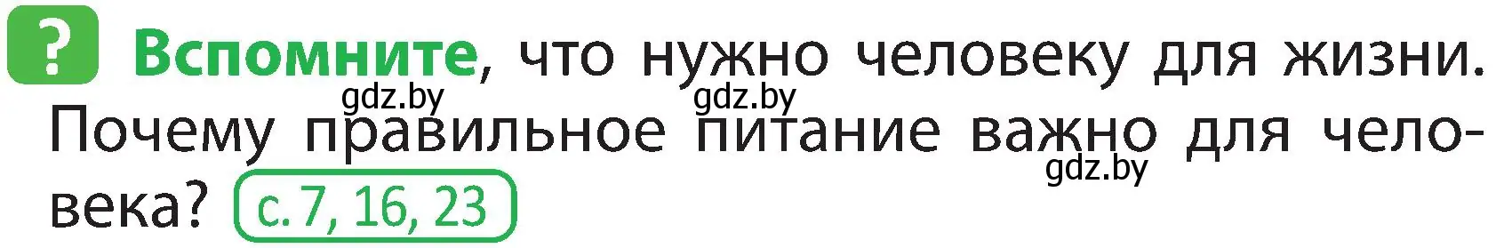 Условие номер 1 (страница 123) гдз по человек и миру 2 класс Трафимова, Трафимов, учебник