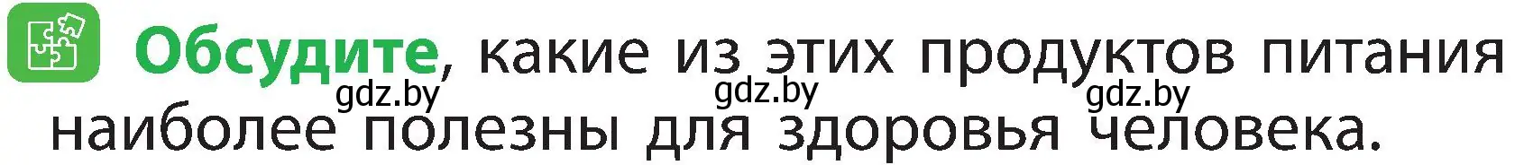 Условие номер 2 (страница 123) гдз по человек и миру 2 класс Трафимова, Трафимов, учебник