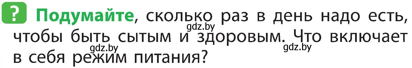 Условие номер 3 (страница 124) гдз по человек и миру 2 класс Трафимова, Трафимов, учебник