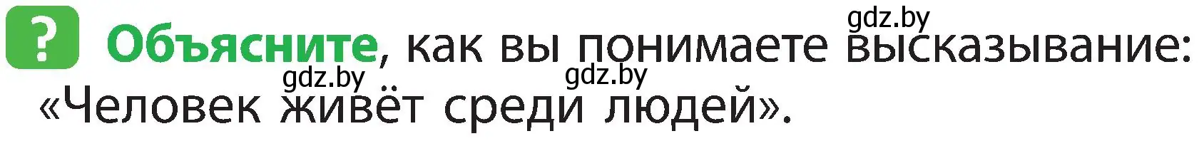 Условие номер 1 (страница 129) гдз по человек и миру 2 класс Трафимова, Трафимов, учебник