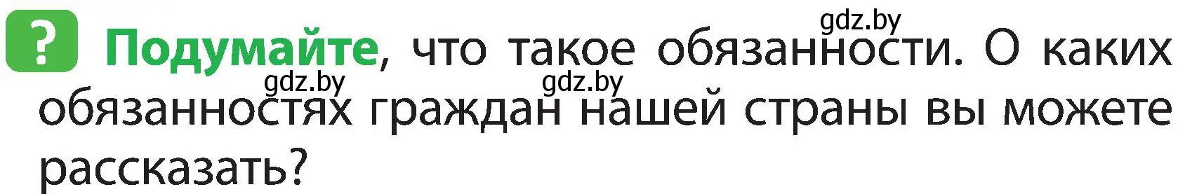 Условие номер 4 (страница 131) гдз по человек и миру 2 класс Трафимова, Трафимов, учебник