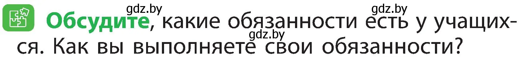 Условие номер 5 (страница 131) гдз по человек и миру 2 класс Трафимова, Трафимов, учебник