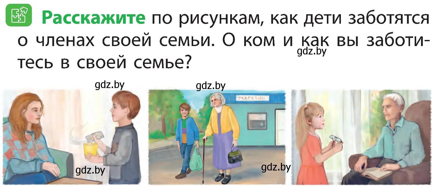 Условие номер 4 (страница 134) гдз по человек и миру 2 класс Трафимова, Трафимов, учебник