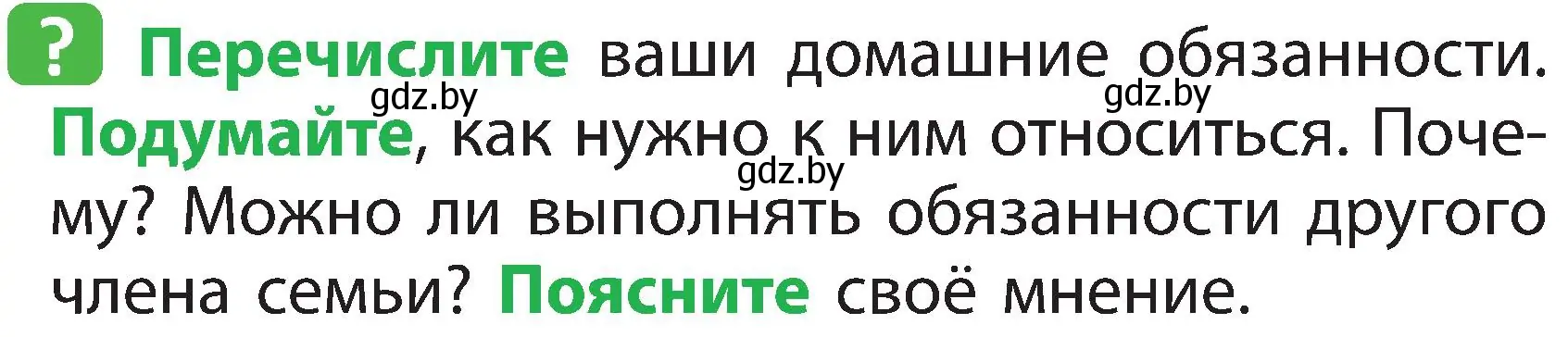 Условие номер 5 (страница 135) гдз по человек и миру 2 класс Трафимова, Трафимов, учебник