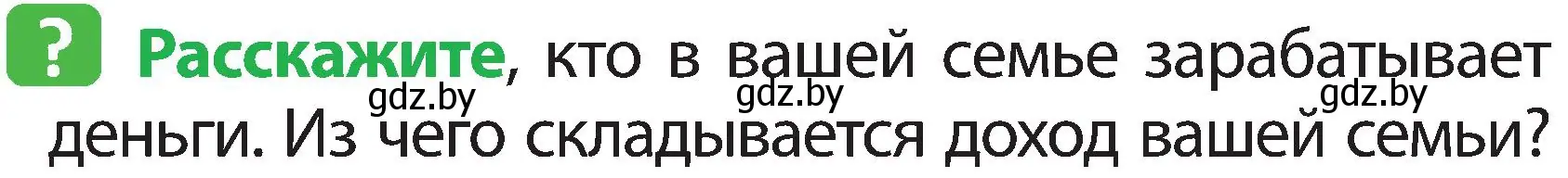 Условие номер 2 (страница 136) гдз по человек и миру 2 класс Трафимова, Трафимов, учебник