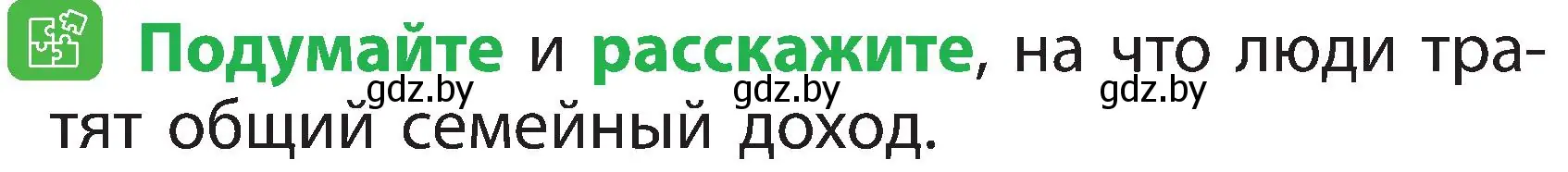 Условие номер 3 (страница 137) гдз по человек и миру 2 класс Трафимова, Трафимов, учебник