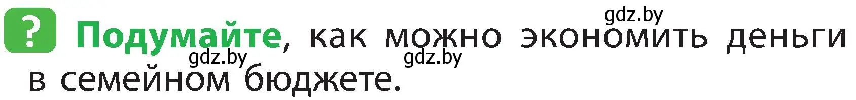 Условие номер 6 (страница 139) гдз по человек и миру 2 класс Трафимова, Трафимов, учебник