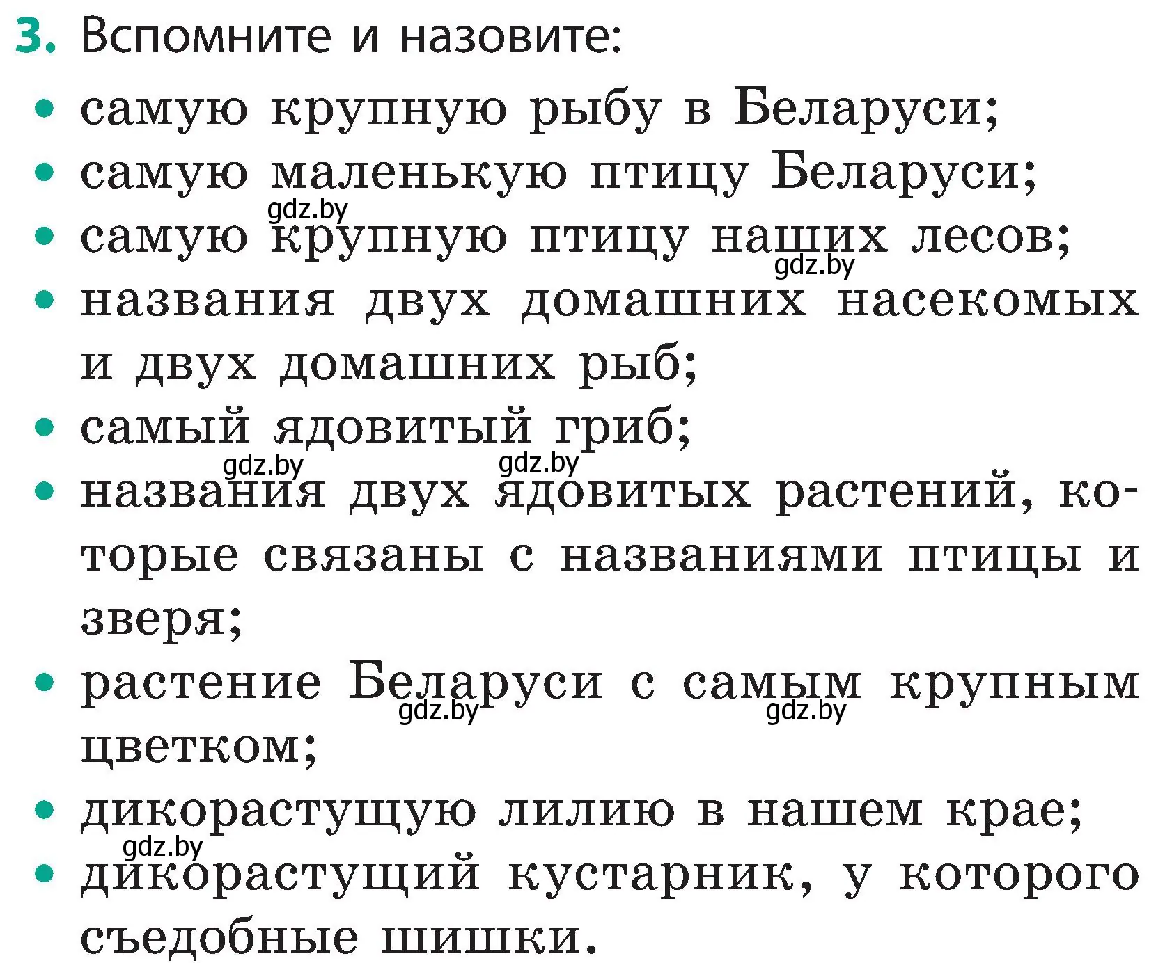 Условие номер 3 (страница 142) гдз по человек и миру 2 класс Трафимова, Трафимов, учебник