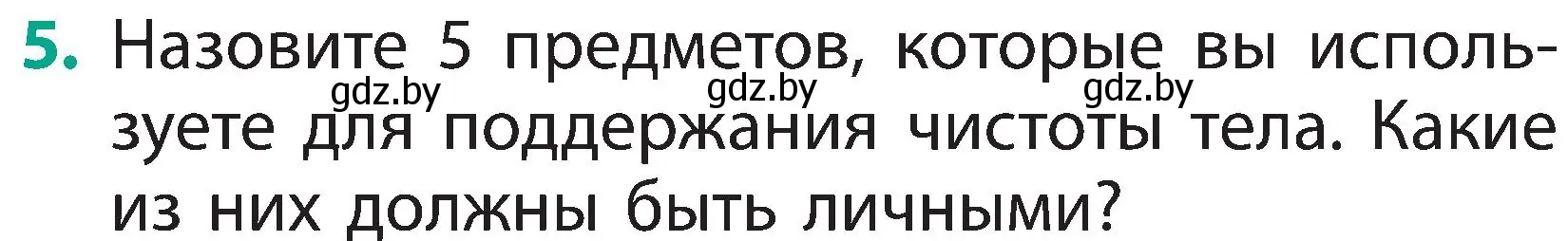 Условие номер 5 (страница 143) гдз по человек и миру 2 класс Трафимова, Трафимов, учебник