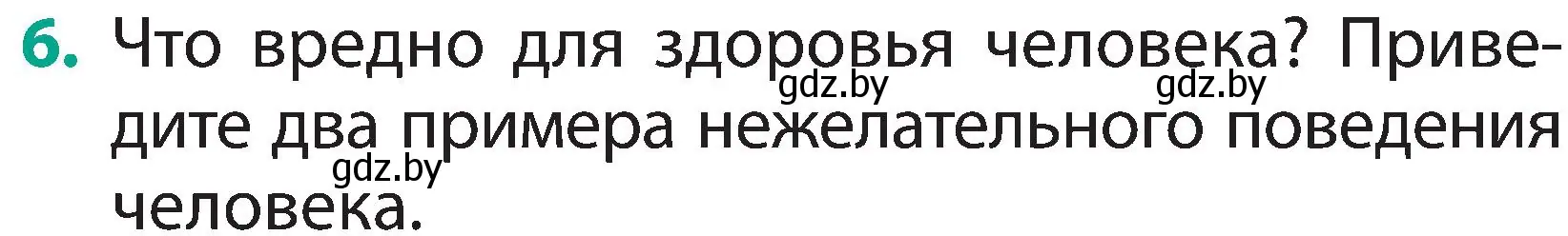 Условие номер 6 (страница 143) гдз по человек и миру 2 класс Трафимова, Трафимов, учебник