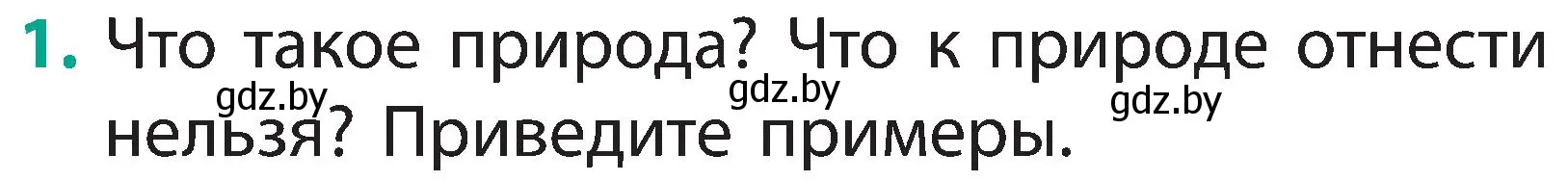 Условие номер 1 (страница 9) гдз по человек и миру 2 класс Трафимова, Трафимов, учебник