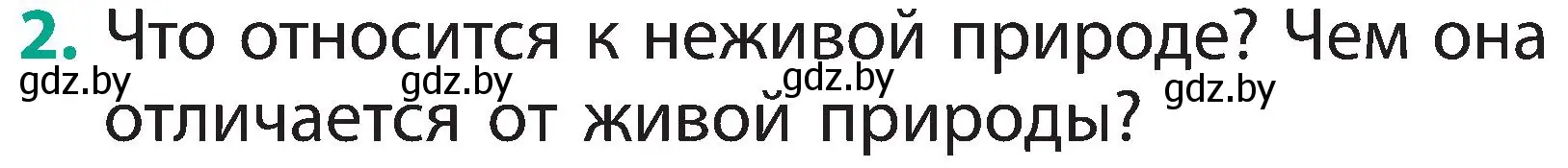 Условие номер 2 (страница 9) гдз по человек и миру 2 класс Трафимова, Трафимов, учебник