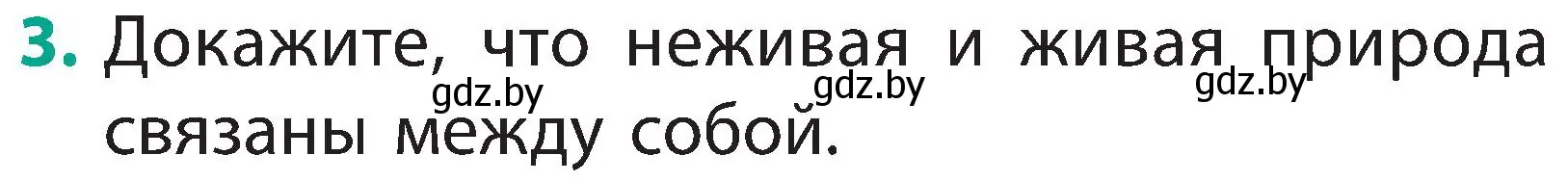 Условие номер 3 (страница 9) гдз по человек и миру 2 класс Трафимова, Трафимов, учебник