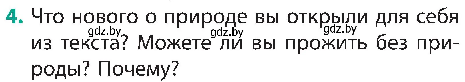 Условие номер 4 (страница 9) гдз по человек и миру 2 класс Трафимова, Трафимов, учебник