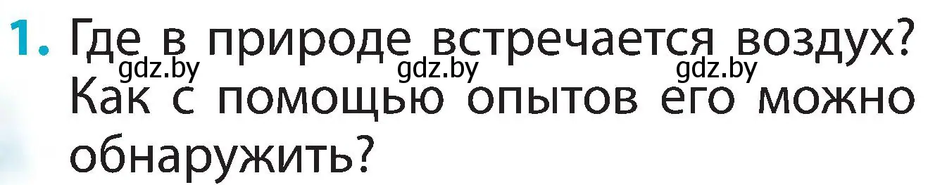 Условие номер 1 (страница 14) гдз по человек и миру 2 класс Трафимова, Трафимов, учебник