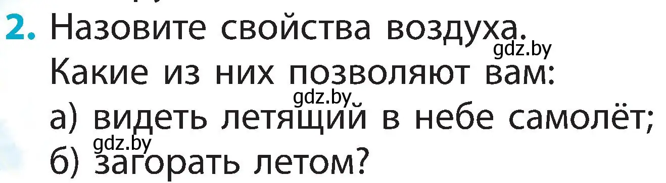 Условие номер 2 (страница 14) гдз по человек и миру 2 класс Трафимова, Трафимов, учебник