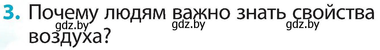 Условие номер 3 (страница 14) гдз по человек и миру 2 класс Трафимова, Трафимов, учебник