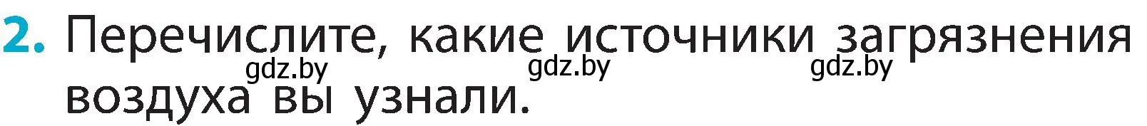 Условие номер 2 (страница 18) гдз по человек и миру 2 класс Трафимова, Трафимов, учебник