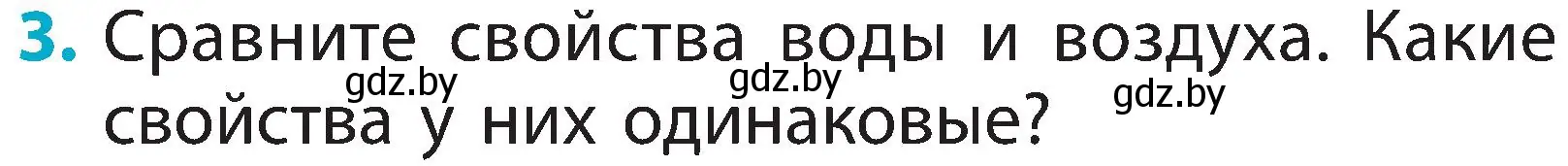 Условие номер 3 (страница 22) гдз по человек и миру 2 класс Трафимова, Трафимов, учебник