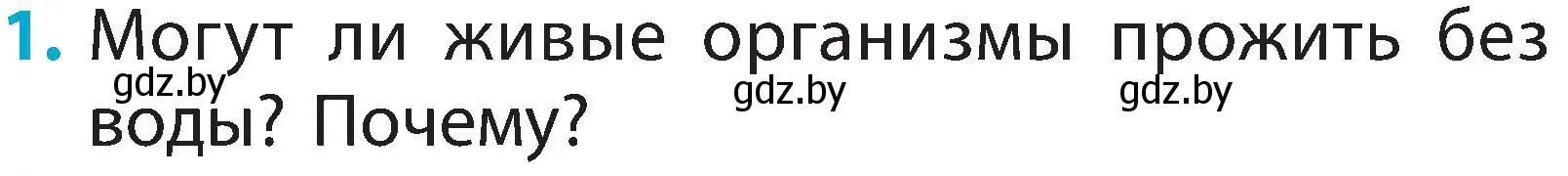 Условие номер 1 (страница 26) гдз по человек и миру 2 класс Трафимова, Трафимов, учебник