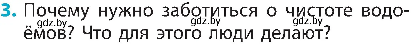 Условие номер 3 (страница 26) гдз по человек и миру 2 класс Трафимова, Трафимов, учебник