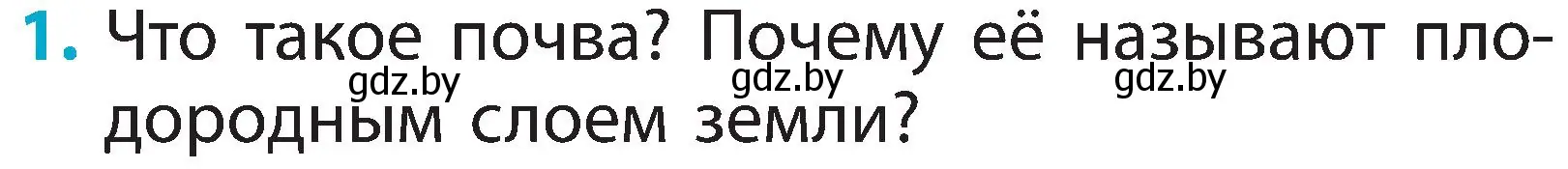 Условие номер 1 (страница 29) гдз по человек и миру 2 класс Трафимова, Трафимов, учебник