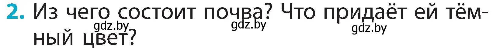 Условие номер 2 (страница 29) гдз по человек и миру 2 класс Трафимова, Трафимов, учебник