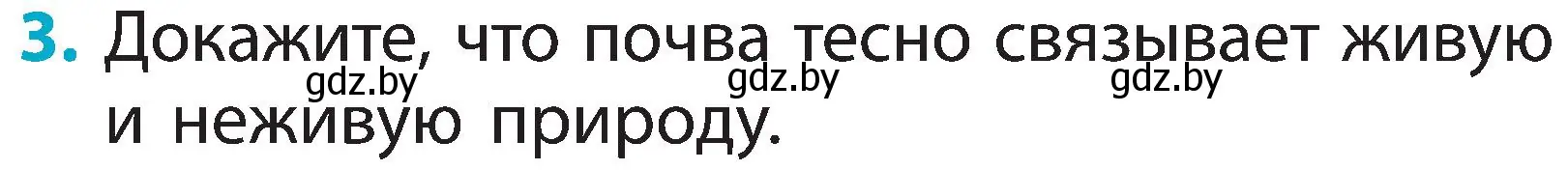 Условие номер 3 (страница 29) гдз по человек и миру 2 класс Трафимова, Трафимов, учебник