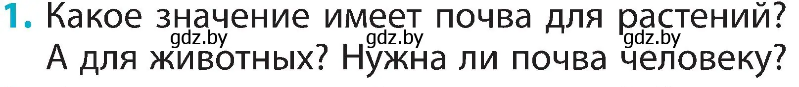 Условие номер 1 (страница 33) гдз по человек и миру 2 класс Трафимова, Трафимов, учебник