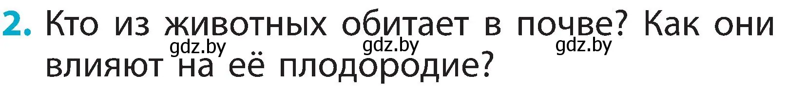 Условие номер 2 (страница 33) гдз по человек и миру 2 класс Трафимова, Трафимов, учебник