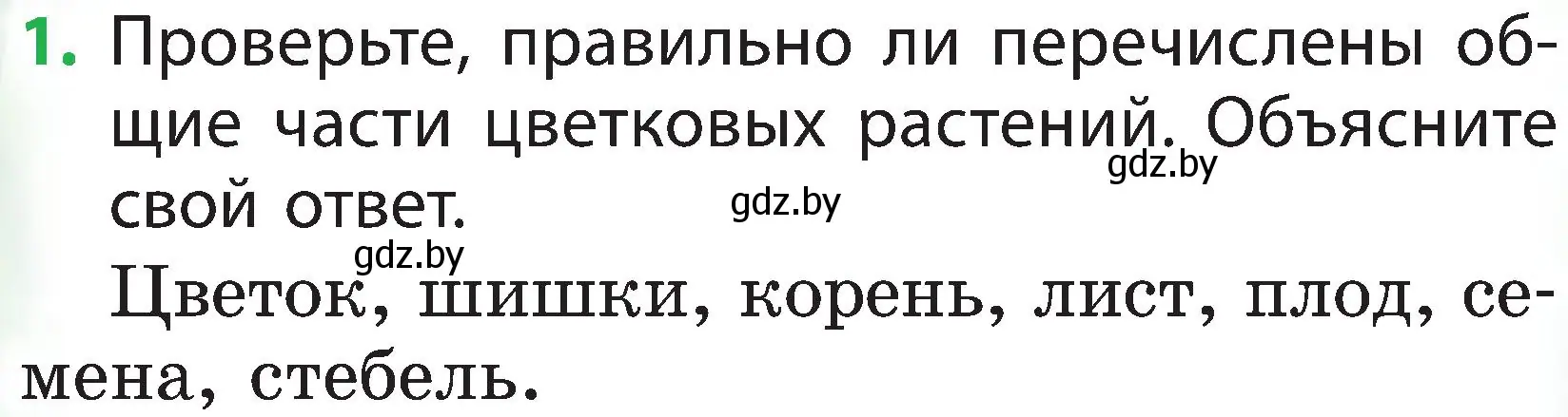 Условие номер 1 (страница 112) гдз по человек и миру 2 класс Трафимова, Трафимов, учебник